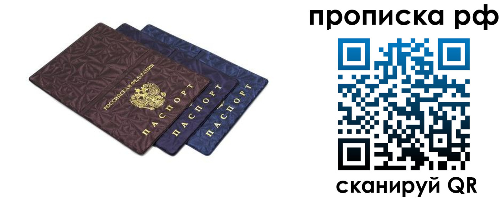 купить прописку в Лебедяни