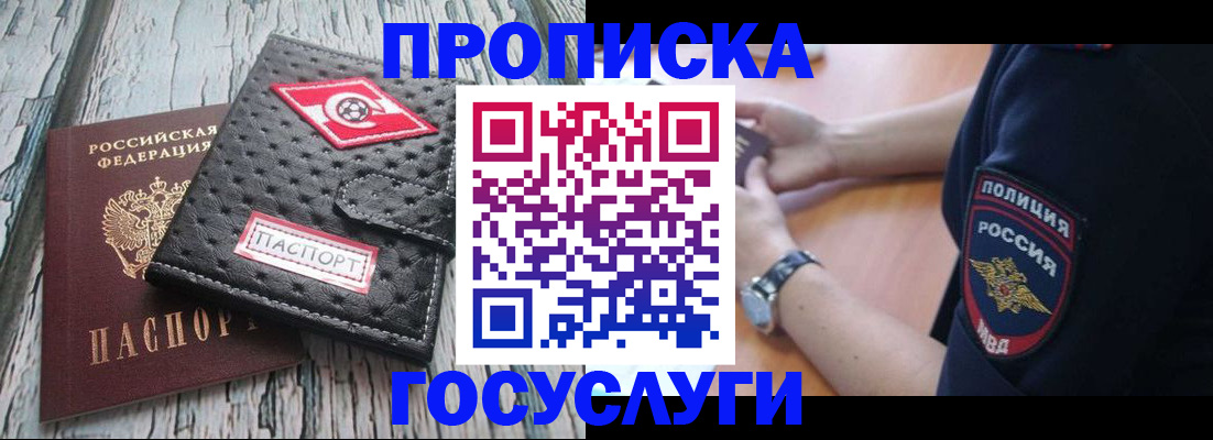 прописка гарантия в Лебедяни