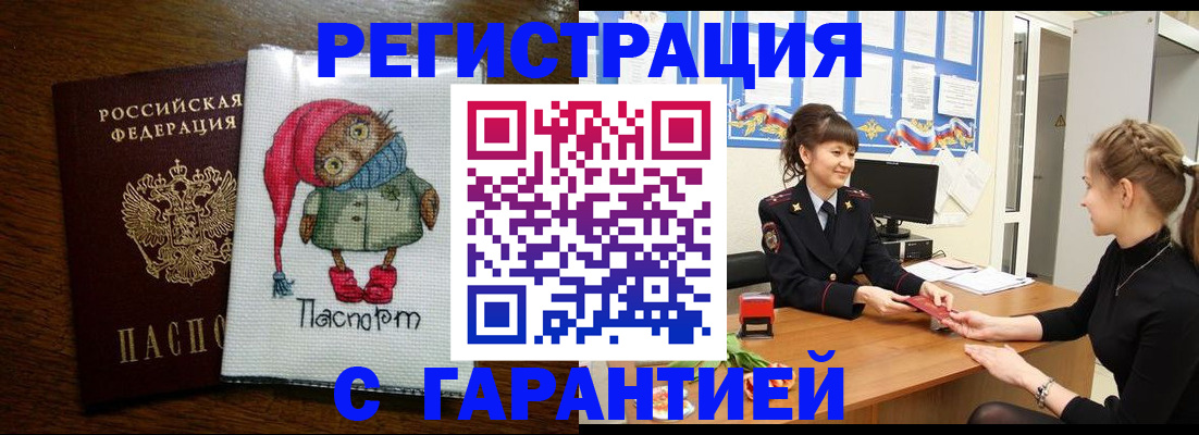 прописка регистрация в Лебедяни