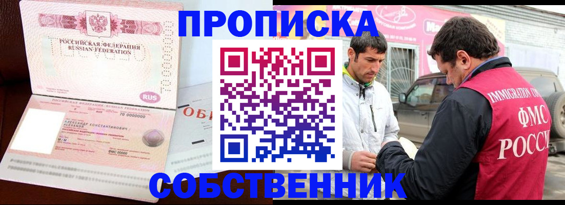 временная прописка в Лебедяни